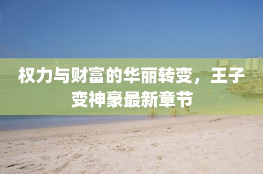 梨花未盛开 第14页