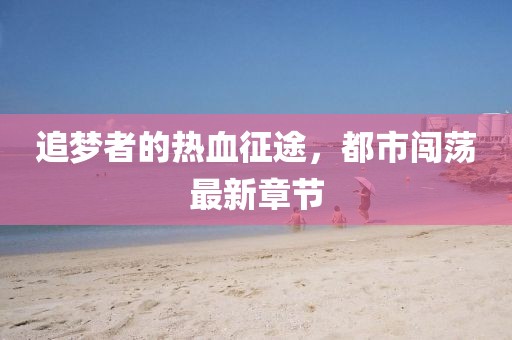 三秋梦 第15页