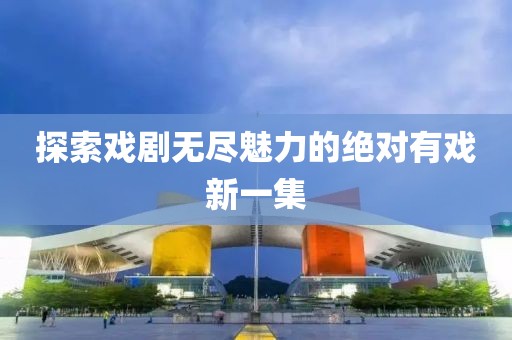 不懂如何去爱 第16页