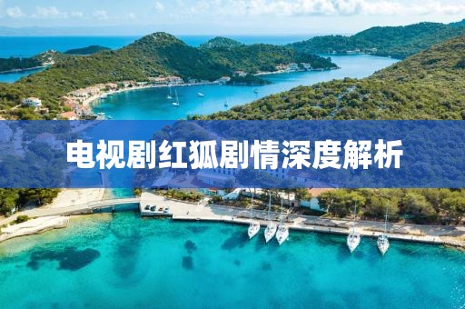 嗜梦少的空城 第9页