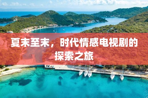 时光深存少梦 第10页
