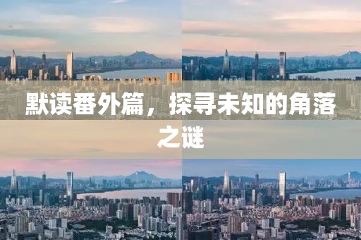 恰似一缕微光 第9页