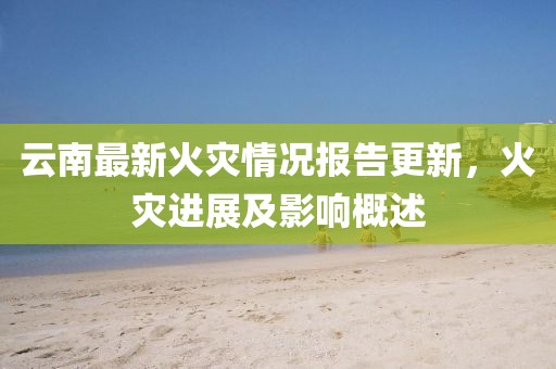 何处飞花 第25页