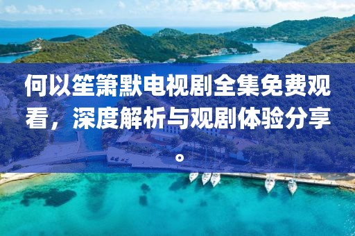 做你的王 第3页