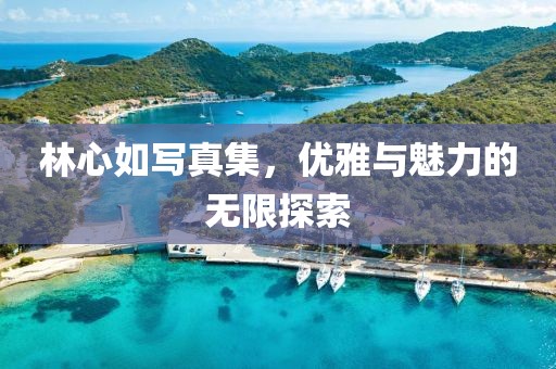 错在情深 第2页