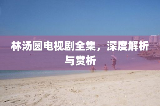 深情不及久伴 第2页