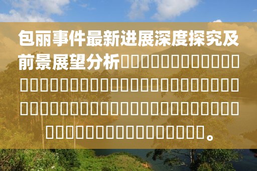 染青衣 第18页