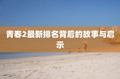 静若安然 第16页